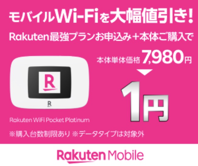 rakuten_mobile